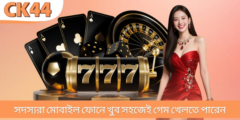 সদস্যরা মোবাইল ফোনে খুব সহজেই গেম খেলতে পারেন